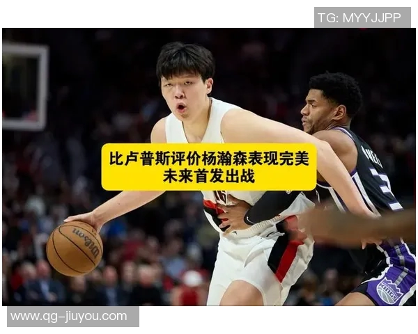 比卢普斯的考验杨瀚森能否在修行之路上迈出第一步